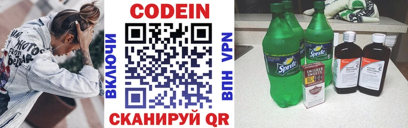 Купить  Биробиджан  Кодеин напиток Lean (лин) 
